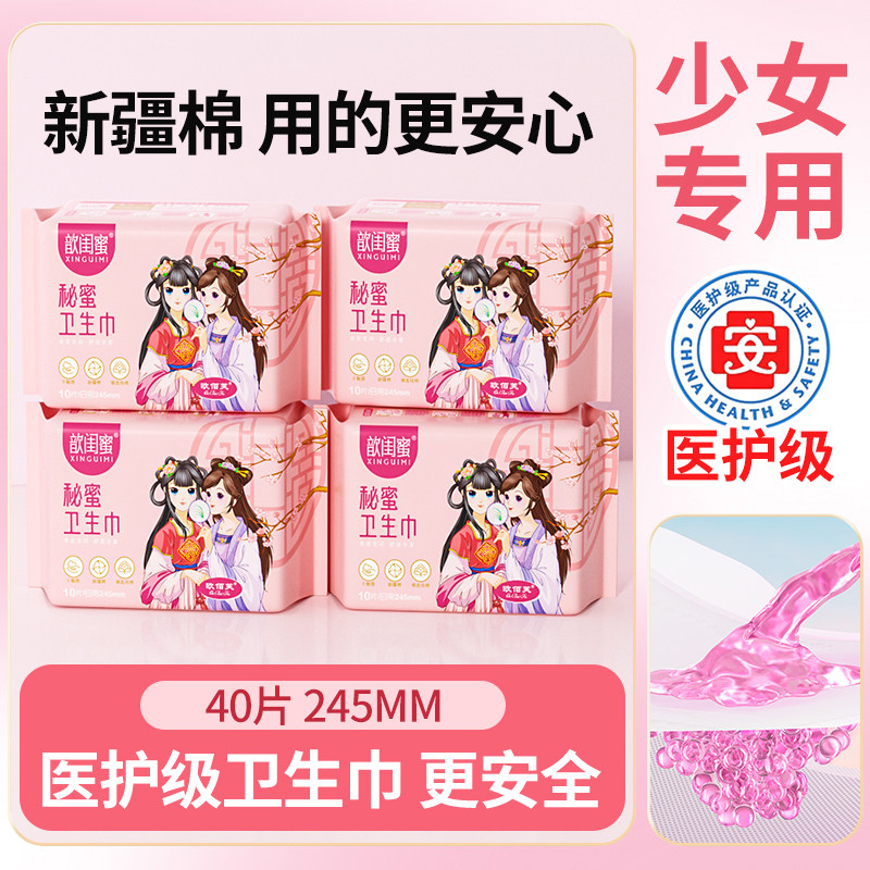 卫生巾少女专用学生儿童女童专用日夜组合轻薄姨妈巾正品官方