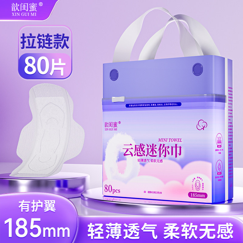 80片护垫迷你185mm护垫卫生巾