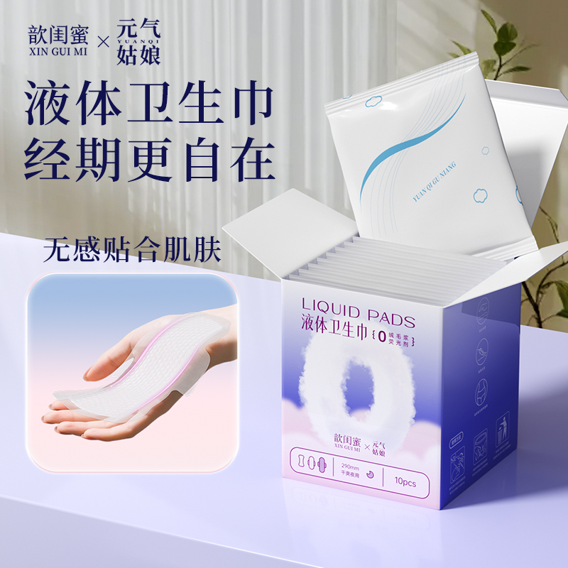 液体卫生巾轻薄透气