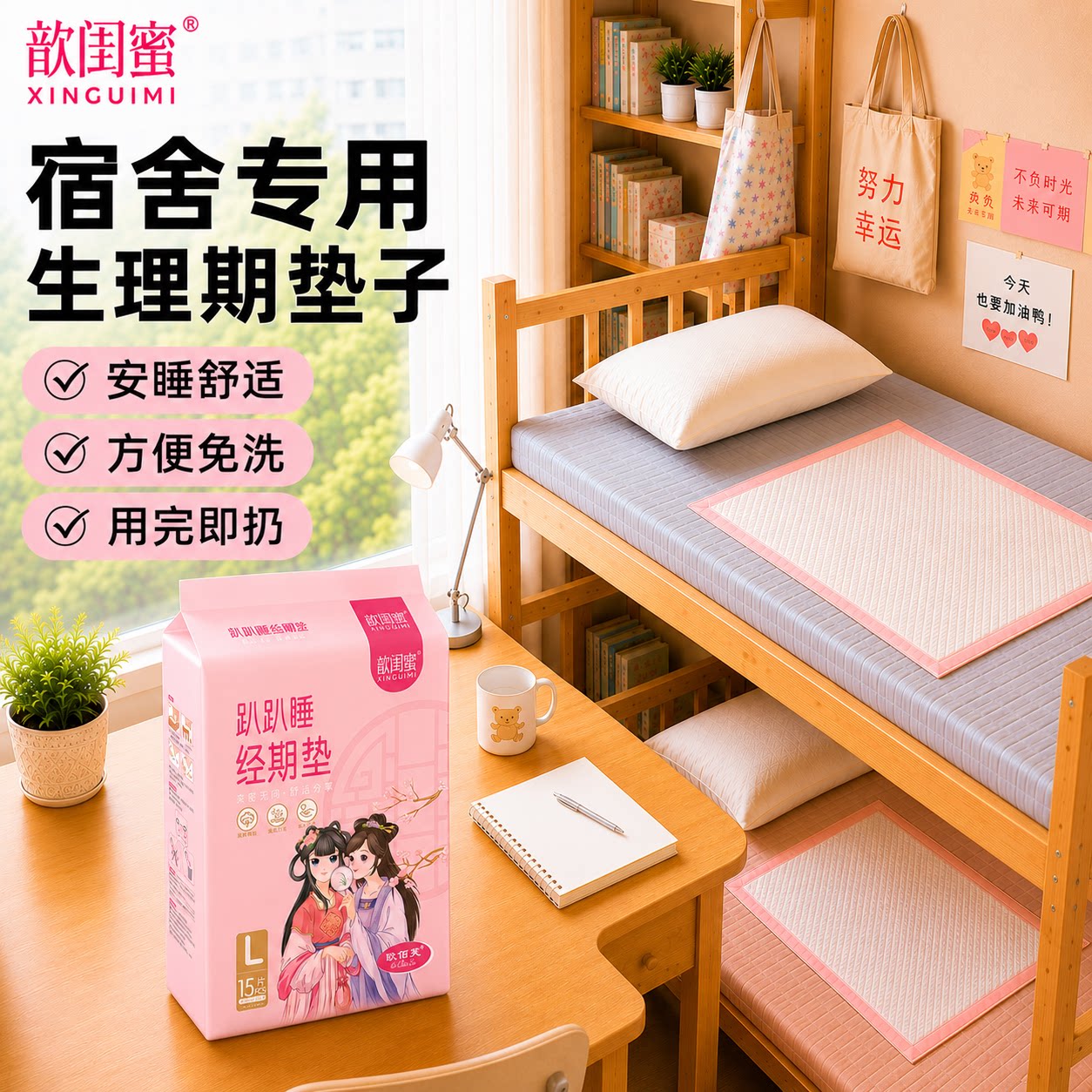 【宿舍专用】生理期垫子防漏免洗