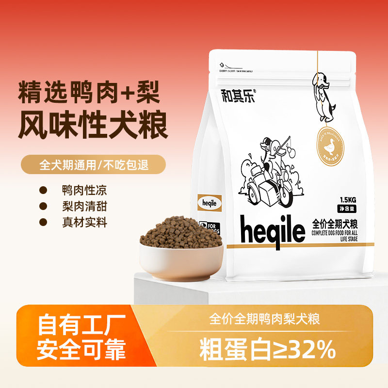 和其乐白包全价犬粮无谷低敏鸭肉梨高肉适口金毛萨摩全品种犬通用