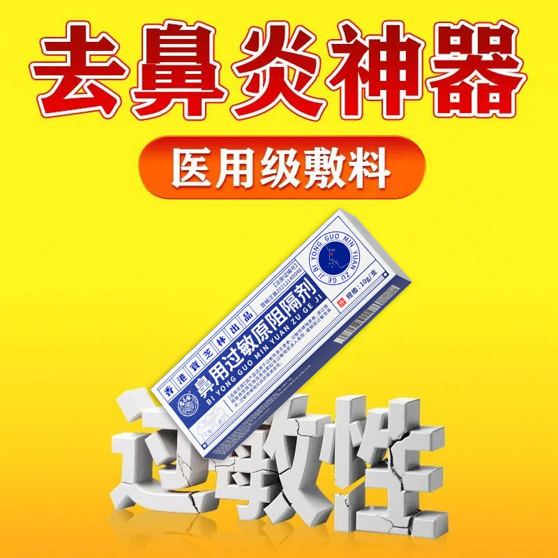 香港宝芝林医用抗鼻腔凝胶鼻用过敏原阻隔剂鼻塞鼻炎鼻干黏膜修复