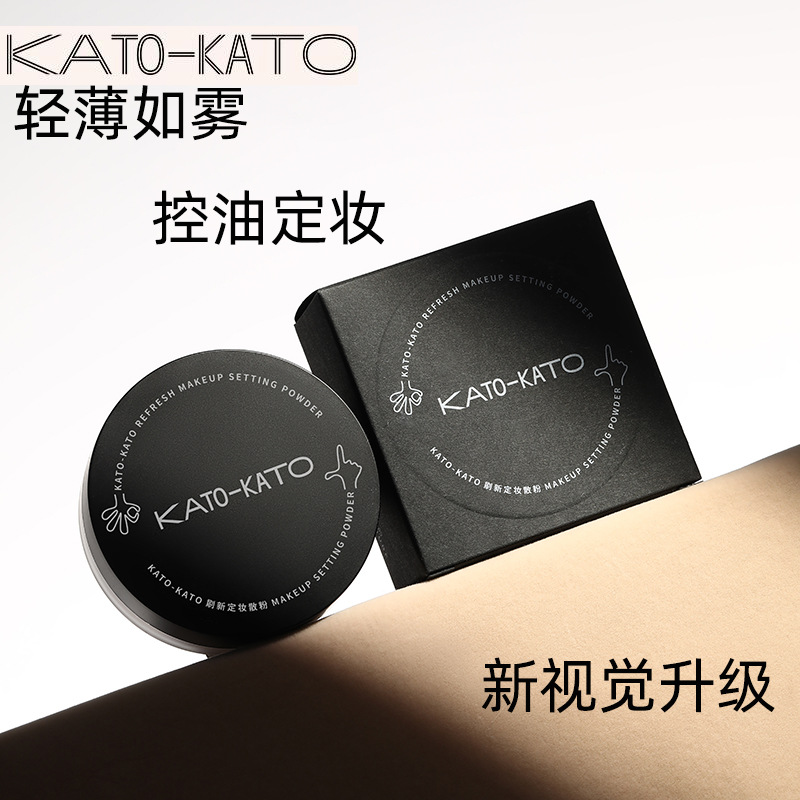 KATO新款散粉定妆粉持久学生平价