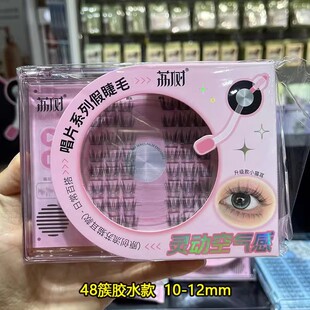 荔树唱片系列假睫毛升级款流苏猫耳朵假睫毛自然仿真新手单簇分段