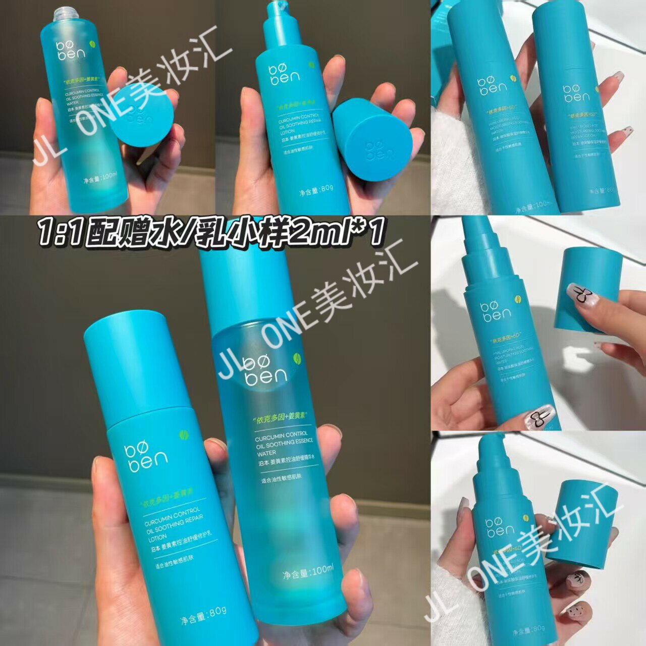 新3.0泊本6D玻尿酸精华水姜黄素控油修护乳舒缓平衡长效补水保湿