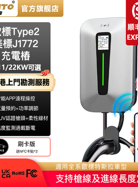 香港欧标type2充电桩特斯拉美标CCS1电车通用7/11/22kw家用充电枪