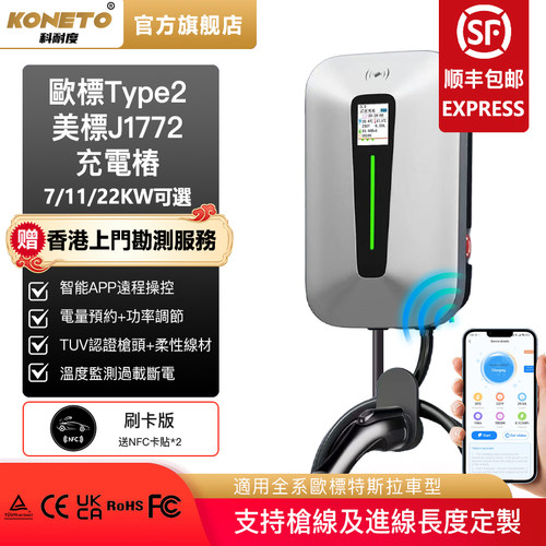 香港type2欧标22kw家用app充电桩