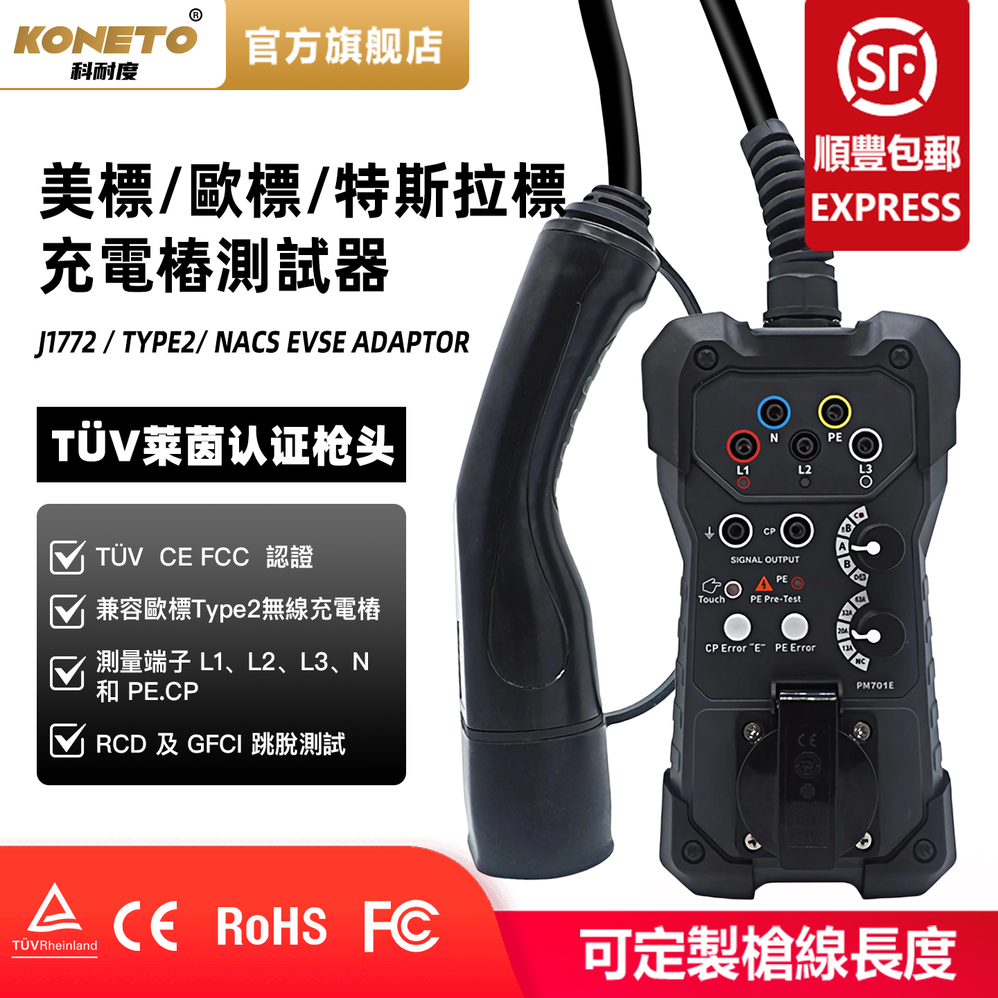 欧标type2交流充电桩检测仪器