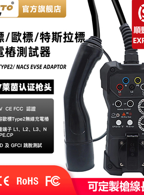 便携式欧标type2交流充电桩模拟测试仪新能源工程安装测电压电流