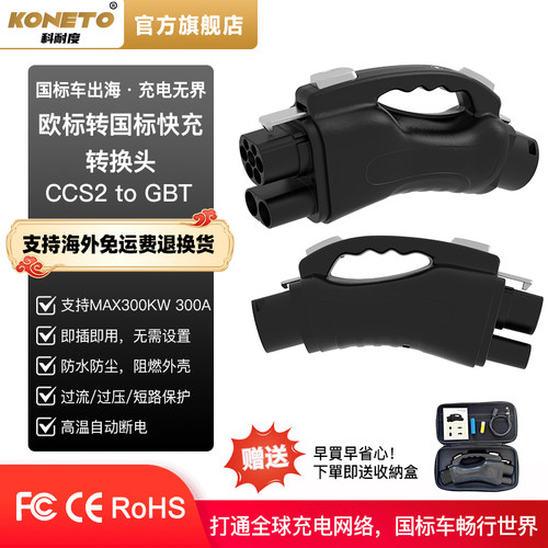 CCS2toGBT欧标转国DC快充转接头