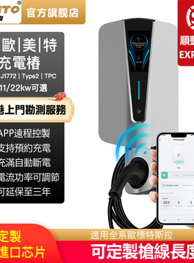 香港ev charger欧规电动汽车7-22kw充电桩通用j1772台湾美规type1