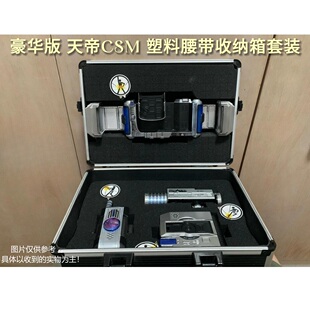 国产假面骑仕天帝CSM腰带 豪华版收纳箱何润东天帝组合塑料腰带