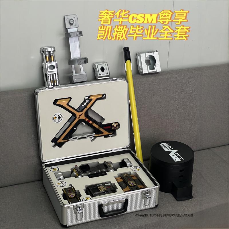 假面骑仕国产CSM凯撒豪华全套收纳箱光剑脚踢相机合金腰带底座架