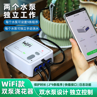 浇花器wifi双泵独立控制定时家用浇水滴灌系统自动浇花器浇水神器
