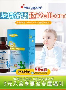 Wellborn威尔邦婴幼儿童钙液体维生素海藻钙加拿大进口60ml/瓶