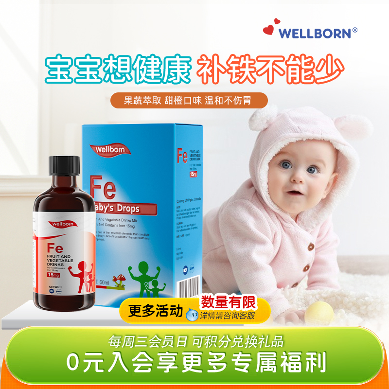 wellborn威尔邦婴幼儿补铁口服液