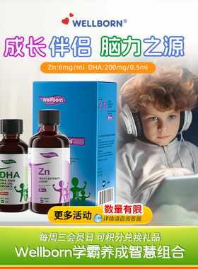 Wellborn威尔邦儿童酵母锌+藻油DHA好胃口眼脑发育成长组合婴幼儿