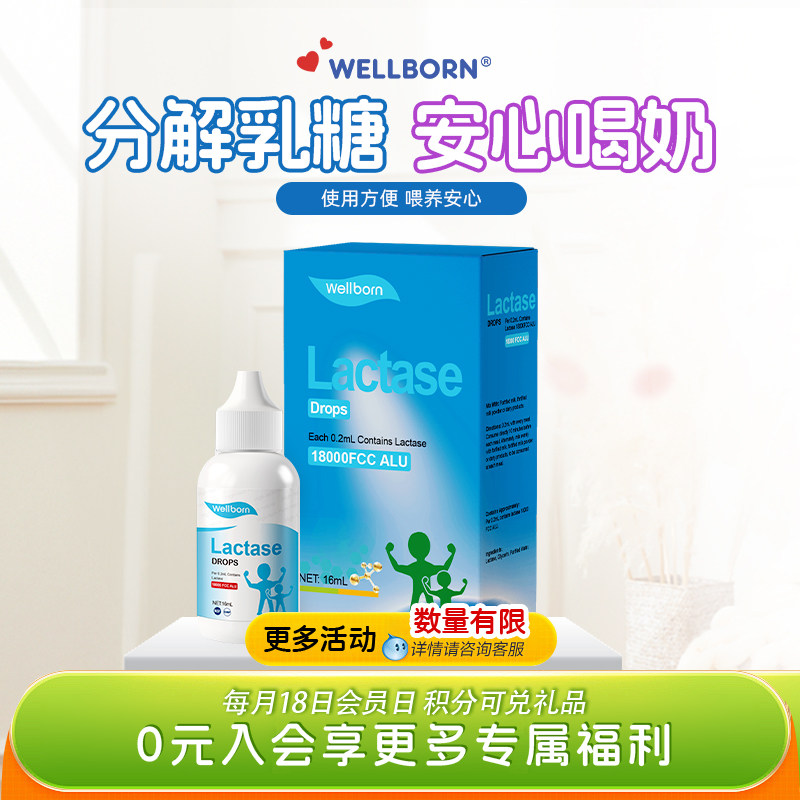 Wellborn威尔邦进口酸性乳糖酶滴剂乳糖不耐受奶瓣拉肚子