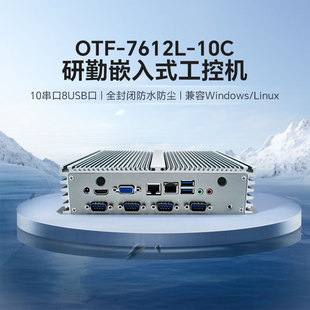 工控机无风扇工控主机迷你工控机 OITECH 研勤工控 嵌入式 5200U双网10串口8个USB 酷睿I5