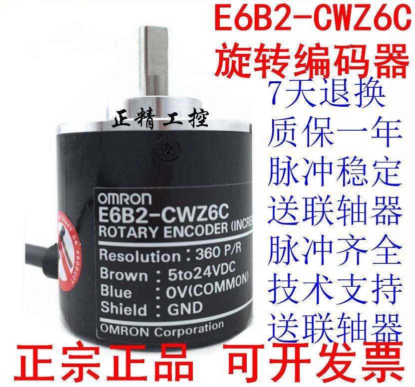 正品E6B2-CWZ6C,CWZ5B, CWZ1X,2000P/R,1000P/R360PR旋转编码器_虎窝淘