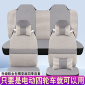 盛昊雷迈海宝金彭心爱明爵龙启琳琅金蚂蚁四轮电动车座套四季 通用