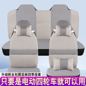 盛昊雷迈海宝金彭心爱明爵龙启琳琅金蚂蚁四轮电动车座套四季通用