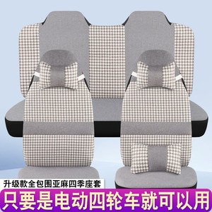 盛昊雷迈海宝金彭心爱明爵龙启琳琅金蚂蚁四轮电动车座套四季通用