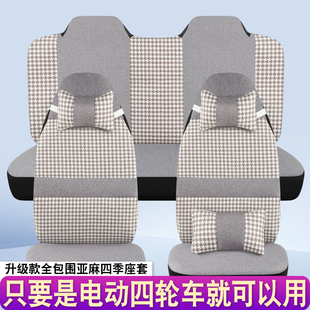 盛昊雷迈海宝金彭心爱明爵龙启琳琅金蚂蚁四轮电动车座套四季通用