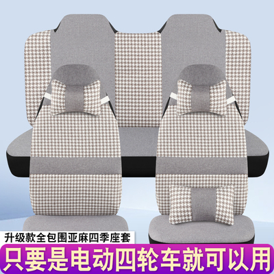 盛昊雷迈海宝金彭心爱明爵龙启琳琅金蚂蚁四轮电动车座套四季通用