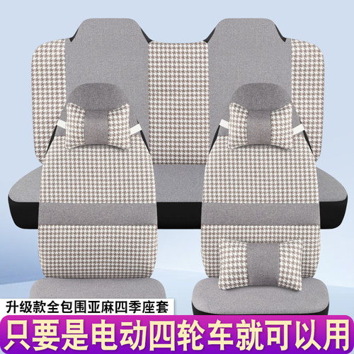 盛昊雷迈海宝金彭心爱明爵龙启琳琅金蚂蚁四轮电动车座套四季通用