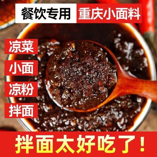 9080厨房重庆小面酱正宗