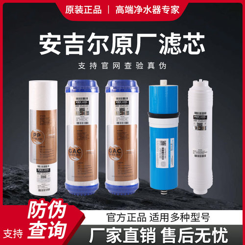 安吉尔净水器滤芯J2305-ROB8全套a4/a6/J1205-ROB8C正品J1105原装