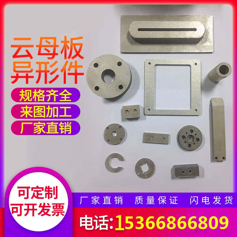 耐高温hp5白云母板片加工云母垫片绝缘垫圈hp8金云母法兰绝缘套管