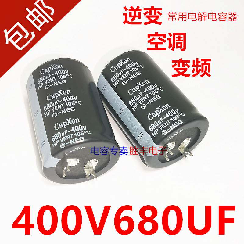 400V680UF 680UF400V全新电焊机逆变器 变频器空调电解电容片方脚