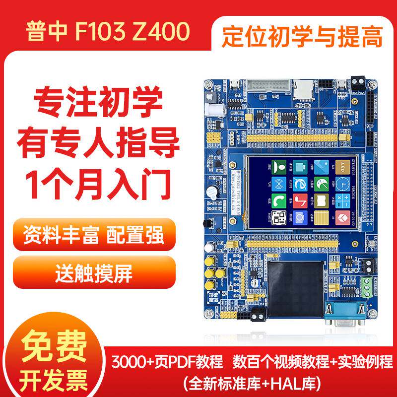 STM32入门学习套件 STM32F103ZET6开发板 科协电子江科大怎么看?