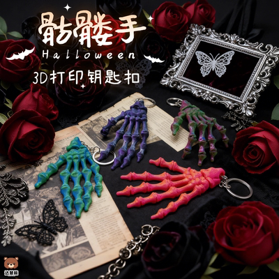 3d打印手办骷髅可动人偶夜光玩具骨架模型仿真万圣节哥特风钥匙扣