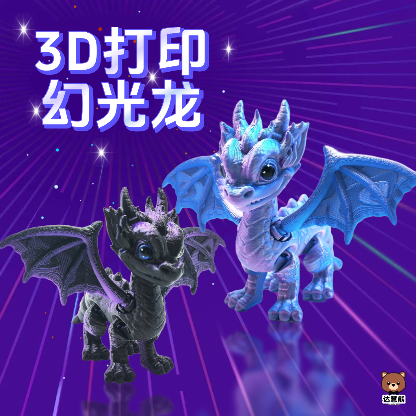 关节可动3D打印龙手办仿真动物模型摆件中国龙公仔飞龙儿童玩具6