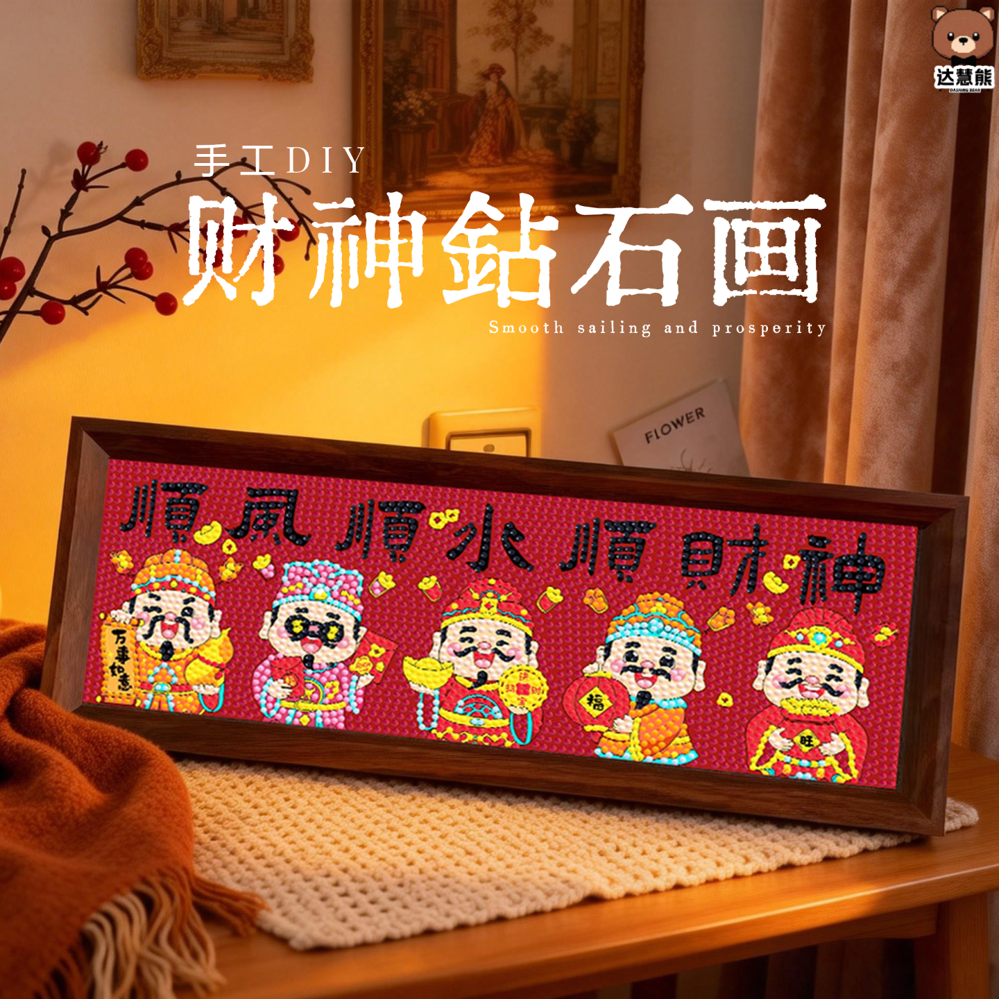2026新款财神小新钻石画裱框手工diy钻石绣客厅装饰摆件新年礼物