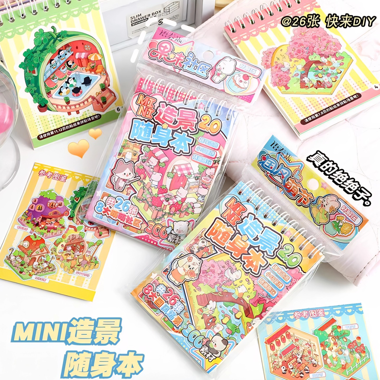 3D迷你微缩场景合集本造景贴纸随身本立体小屋diy手工安静书女孩6