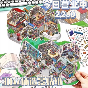 infeelme今日营业中22.0造景贴纸大号3D立体小屋微缩场景解压贴画