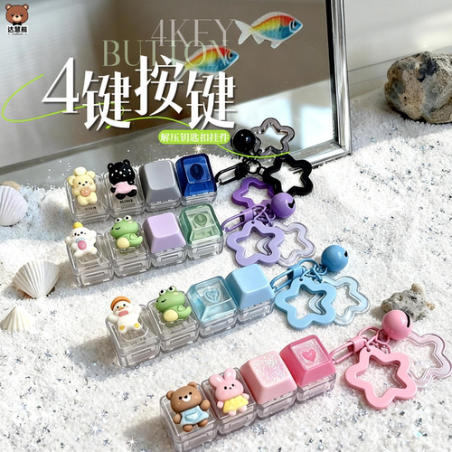 创意解压键盘机械发光玩具按按乐解闷小玩意包包挂件钥匙扣礼物