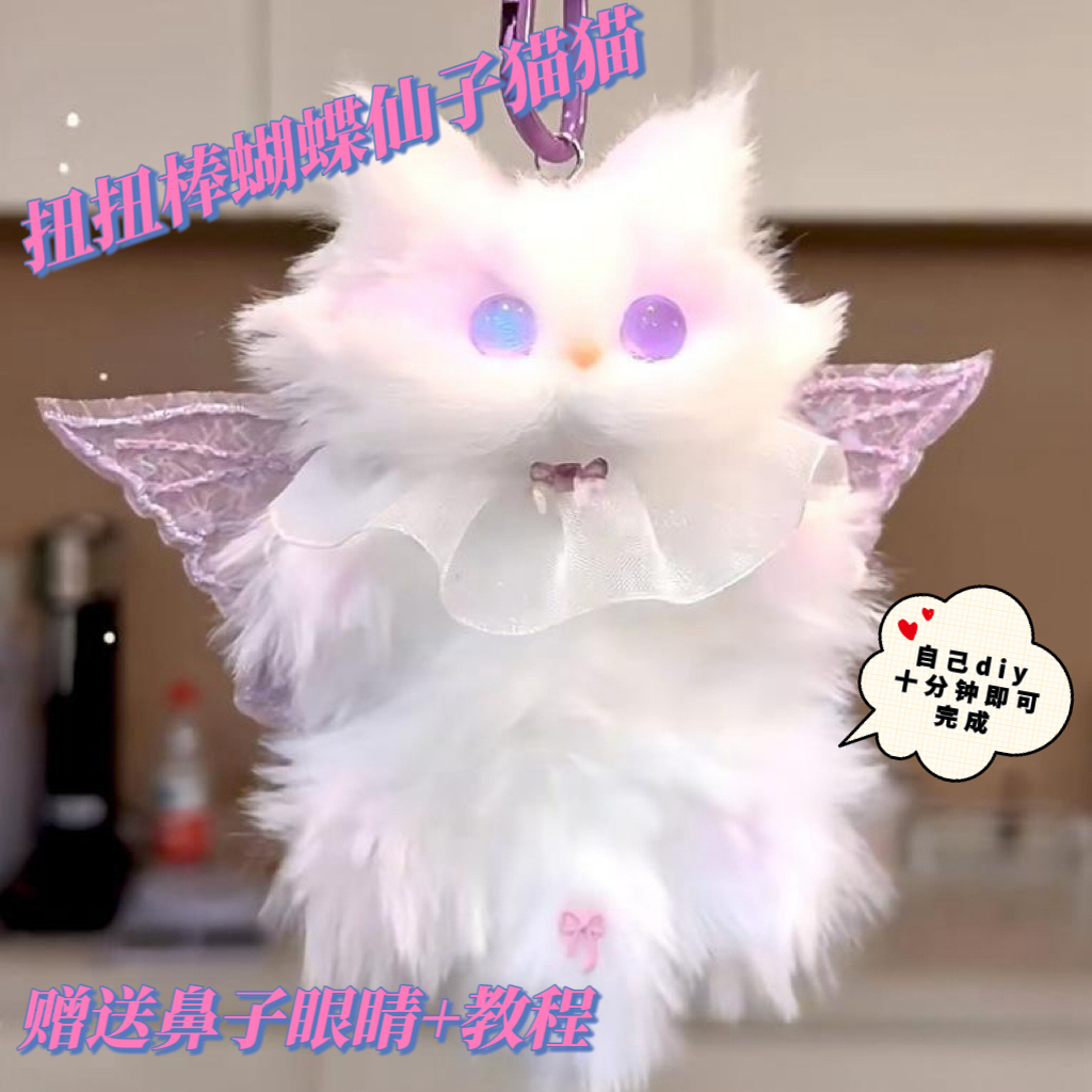 可爱毛茸小猫钥匙扣挂件扭扭棒材料包diy自