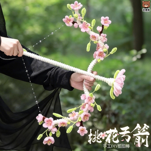 春日桃花弓箭扭扭棒剑手工diy材料包拍照出片神器生日礼物送女生