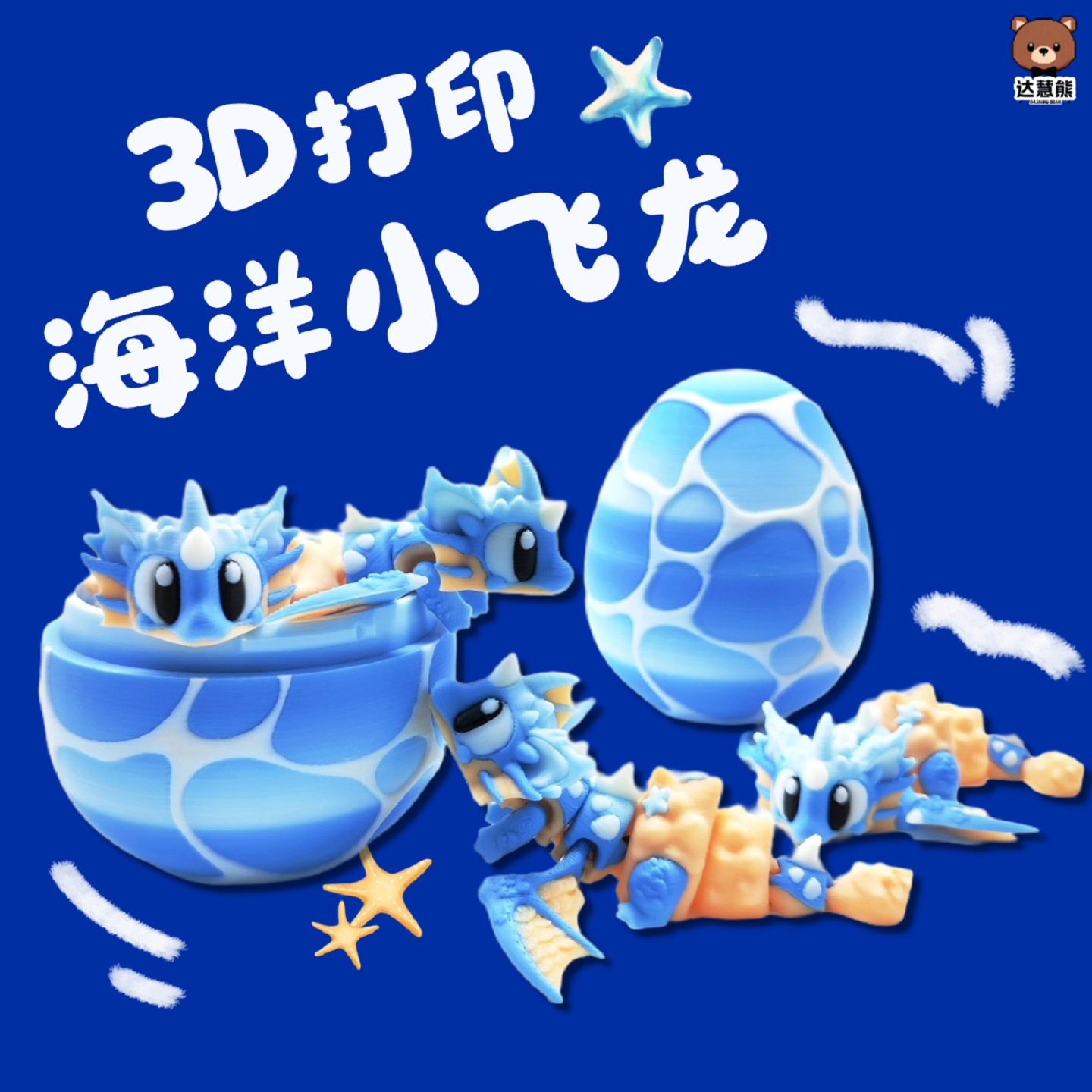海洋小飞龙3D打印龙关节可动仿真动物模型龙蛋手办儿童玩具公仔6