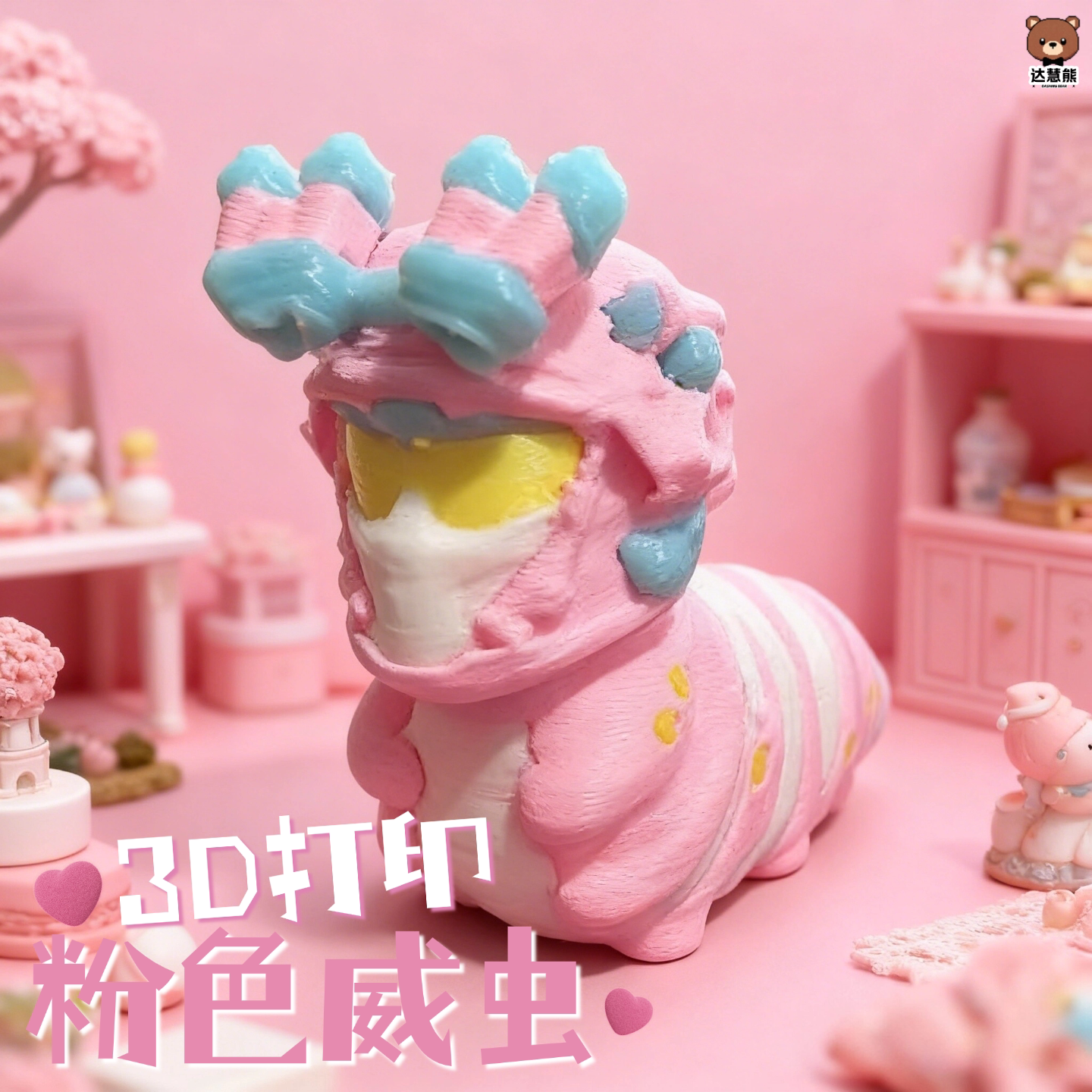 粉色威虫挂件3d打印玩具三角洲行动周边手办模型玩偶挂饰公仔摆件图片