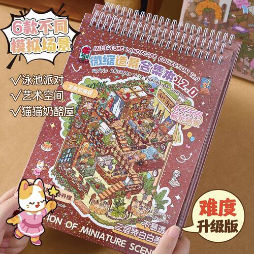 上文比特12.0微缩场景合集本3d立体小屋复古造景贴纸大号解压玩具