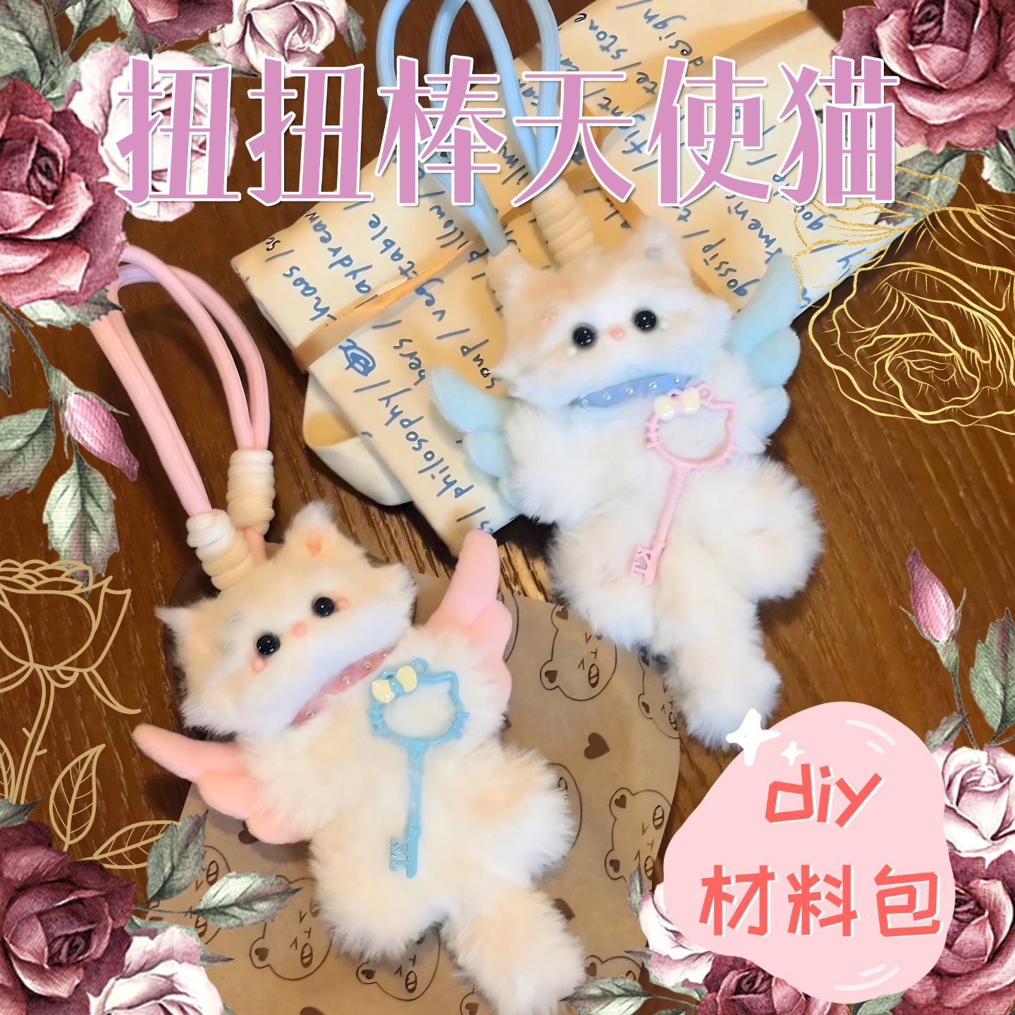 可爱猫咪扭扭棒小猫天使手工diy材料包自制成品毛绒玩具公仔礼物