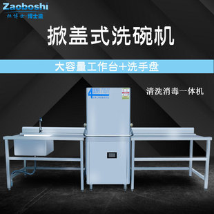 洗碗机灶博士洗碗筷杯碟提拉大型罩式 定制商用揭盖式 全自动洗杯機