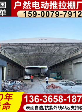 定制大型电动推拉蓬屋顶轨道伸缩顶篷温州丽水移动折叠收缩式帐篷