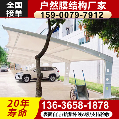 汽车雨棚膜结构停车篷电动车蓬